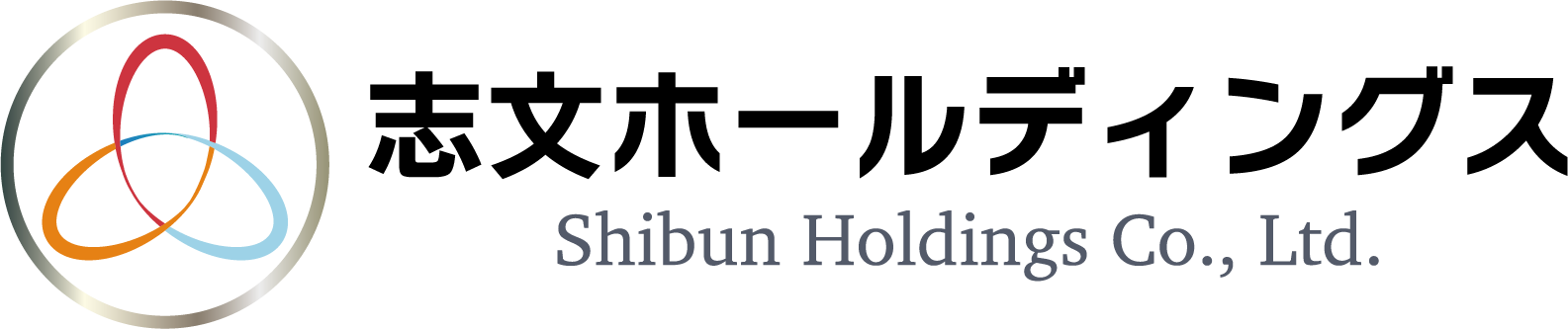 志文ホールディングス株式会社